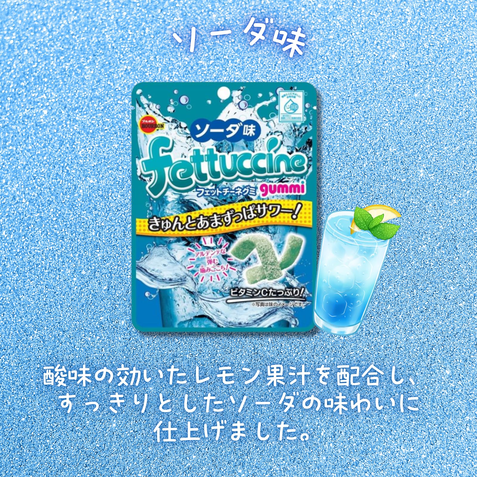 Amazon | ブルボン フェットチーネグミ アソート詰め合わせ | まー